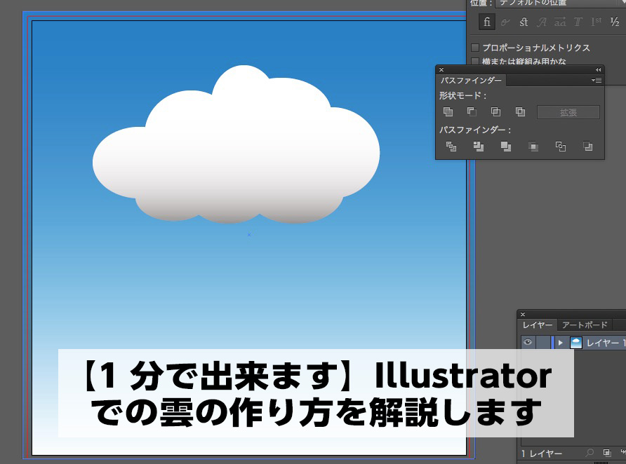 1分で出来ます Illustratorでの雲の作り方を解説します しのブログ