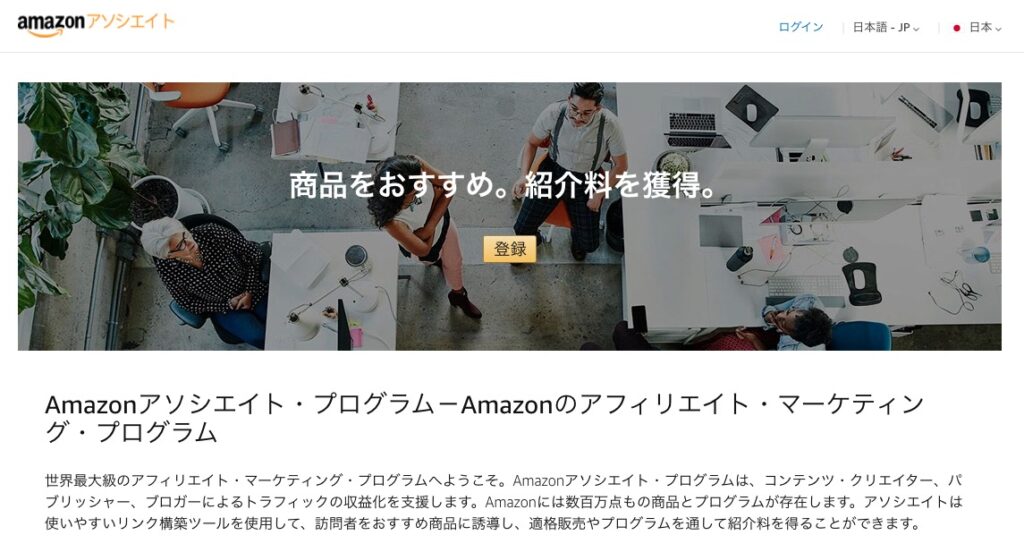 Amazonアソシエイトの画像