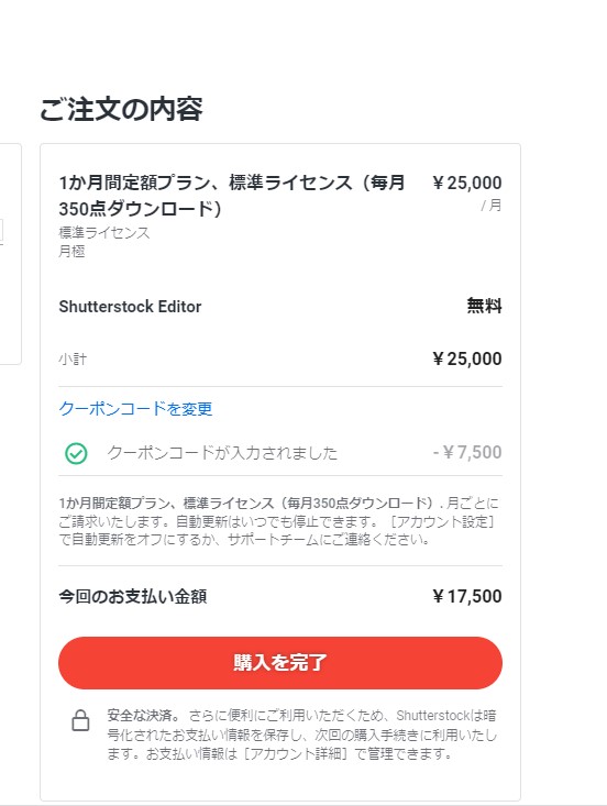 合法で最大50%OFF】Shutterstockを安く使う方法について解説【有料画像 