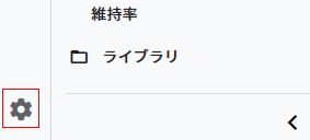 GA4の歯車アイコン