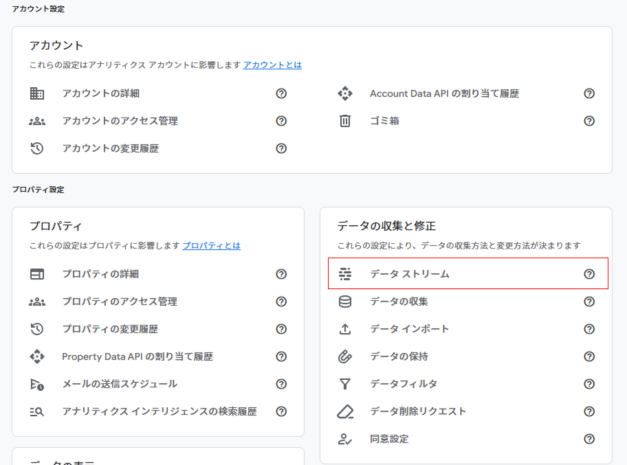 GA4のの管理画面
