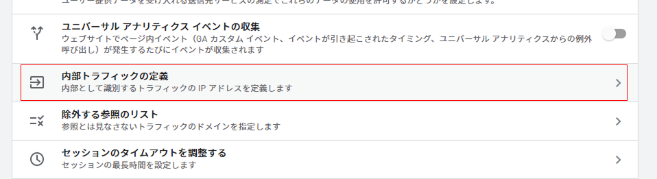 GA4の内部トラフィックタグ設定を行う画面でもっと見るを押した画面