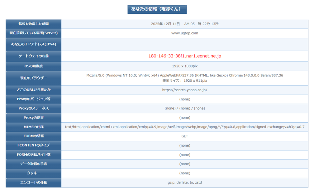 確認くんの画面