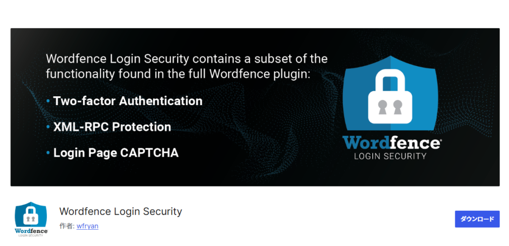 Wordfence Login Securityの画像