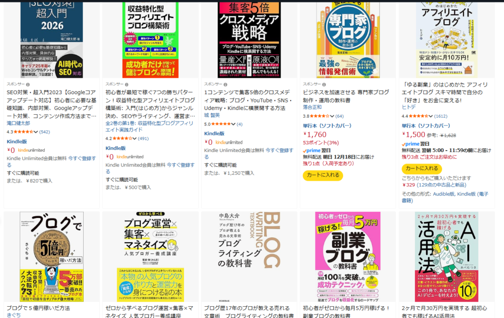 Amazonで売られているブログ本の数々