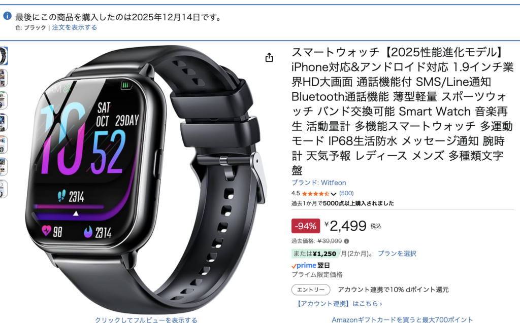 2025年12月14日に筆者が購入したことが分かるR8の画像